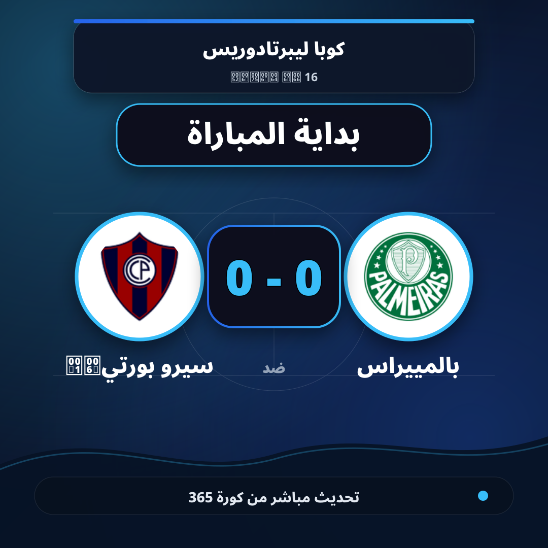 بداية مباراة بالمييراس و سيرو بورتيño
