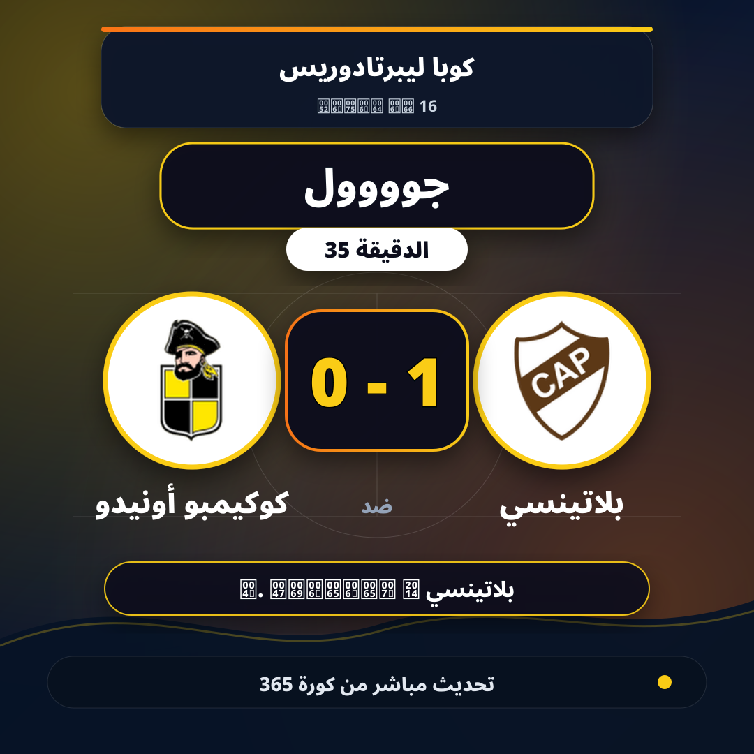 جوووول لـ بلاتينسي في الدقيقة 35.. 1 - 0