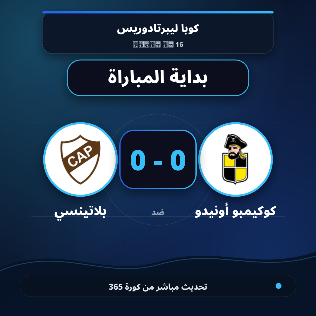 بداية مباراة كوكيمبو أونيدو و بلاتينسي