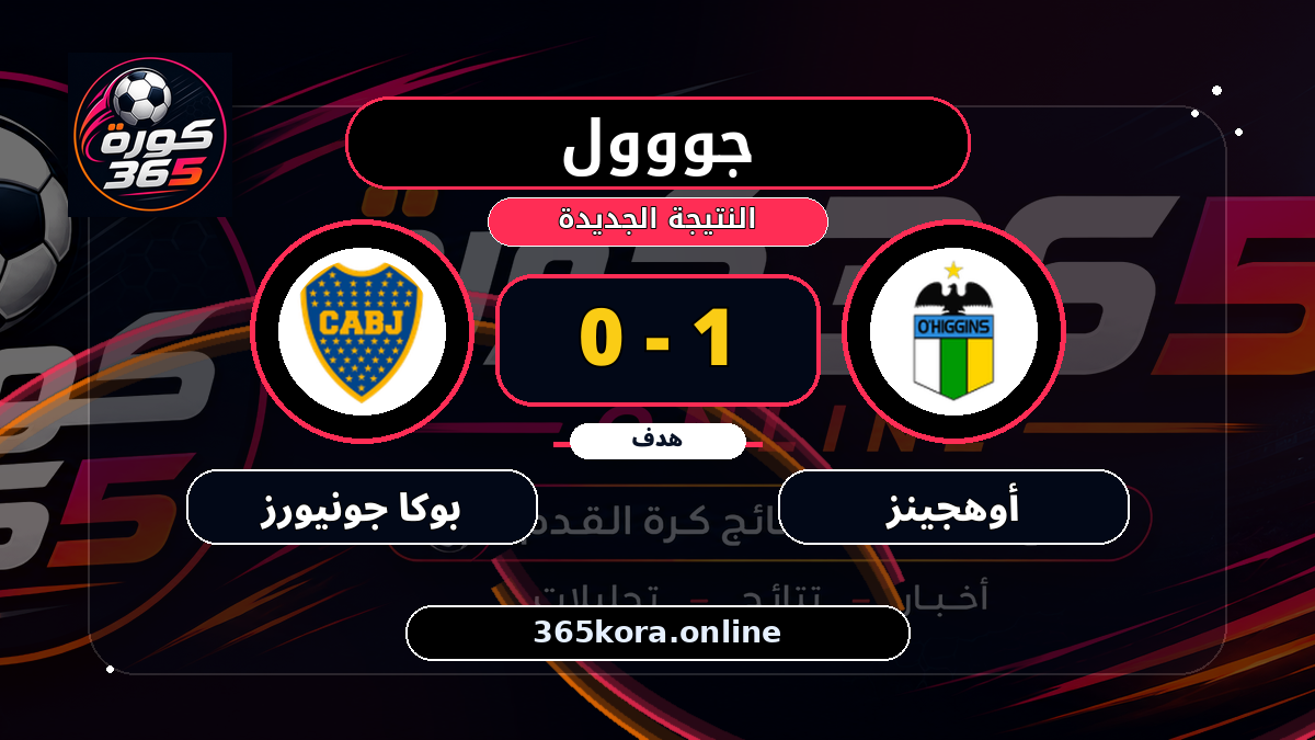 جووول لـ أوهجينز.. 1 - 0
