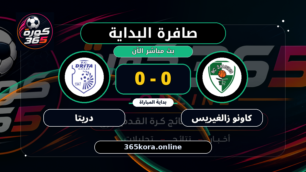 بداية مباراة كاونو زالغيريس و دريتا