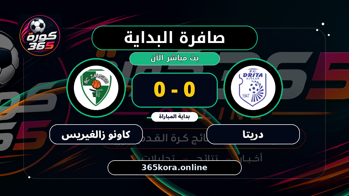 بداية مباراة دريتا و كاونو زالغيريس