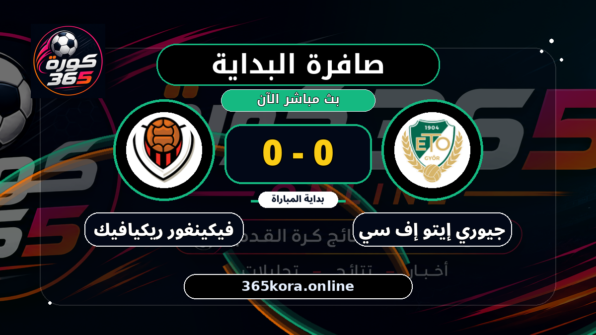 بداية مباراة جيوري إيتو إف سي و فيكينغور ريكيافيك