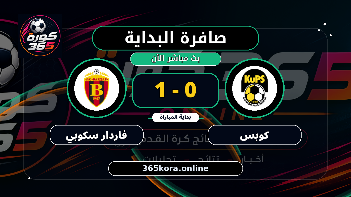 بداية مباراة كوبس و فاردار سكوبي