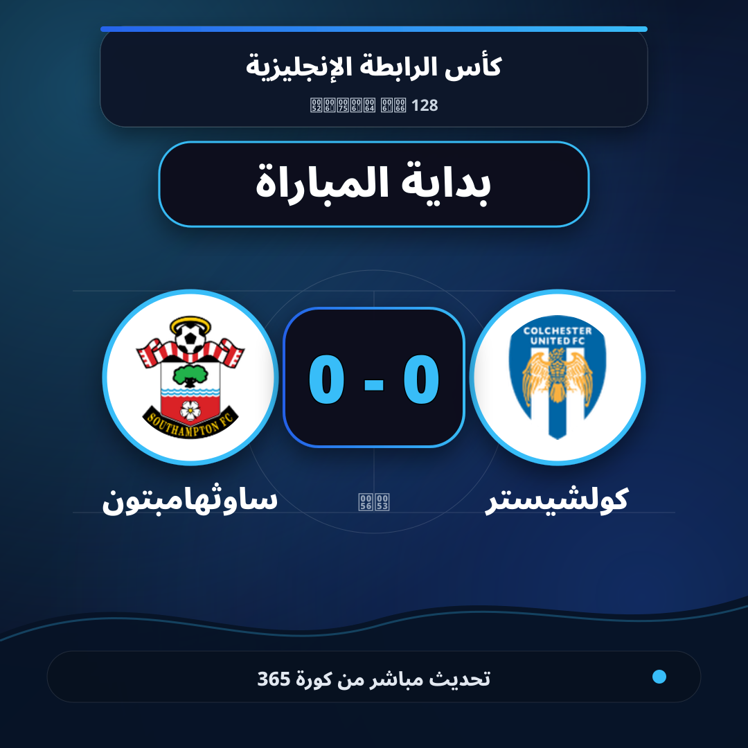 بداية مباراة كولشيستر و ساوثهامبتون