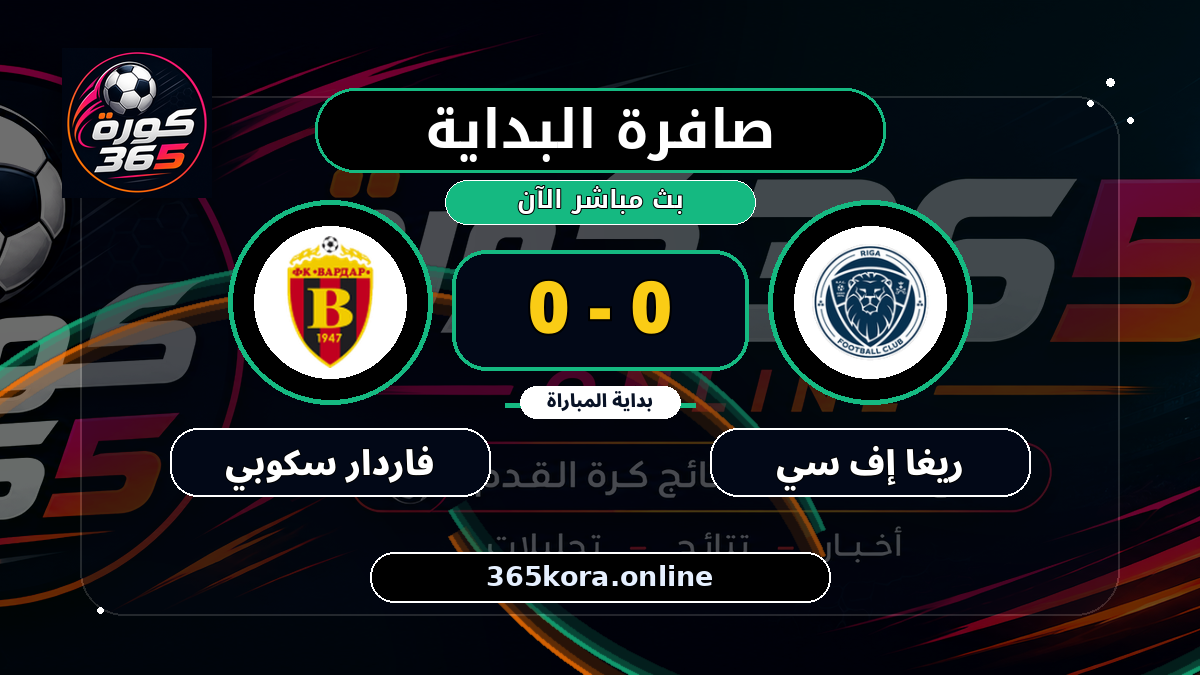 بداية مباراة ريغا إف سي و فاردار سكوبي