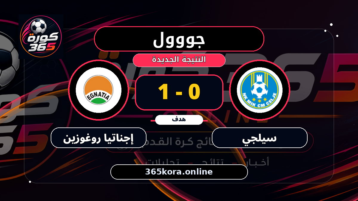 جووول لـ إجناتيا روغوزين.. 0 - 1