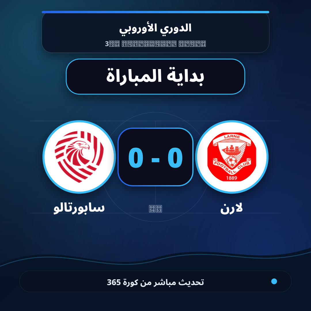بداية مباراة لارن و سابورتالو