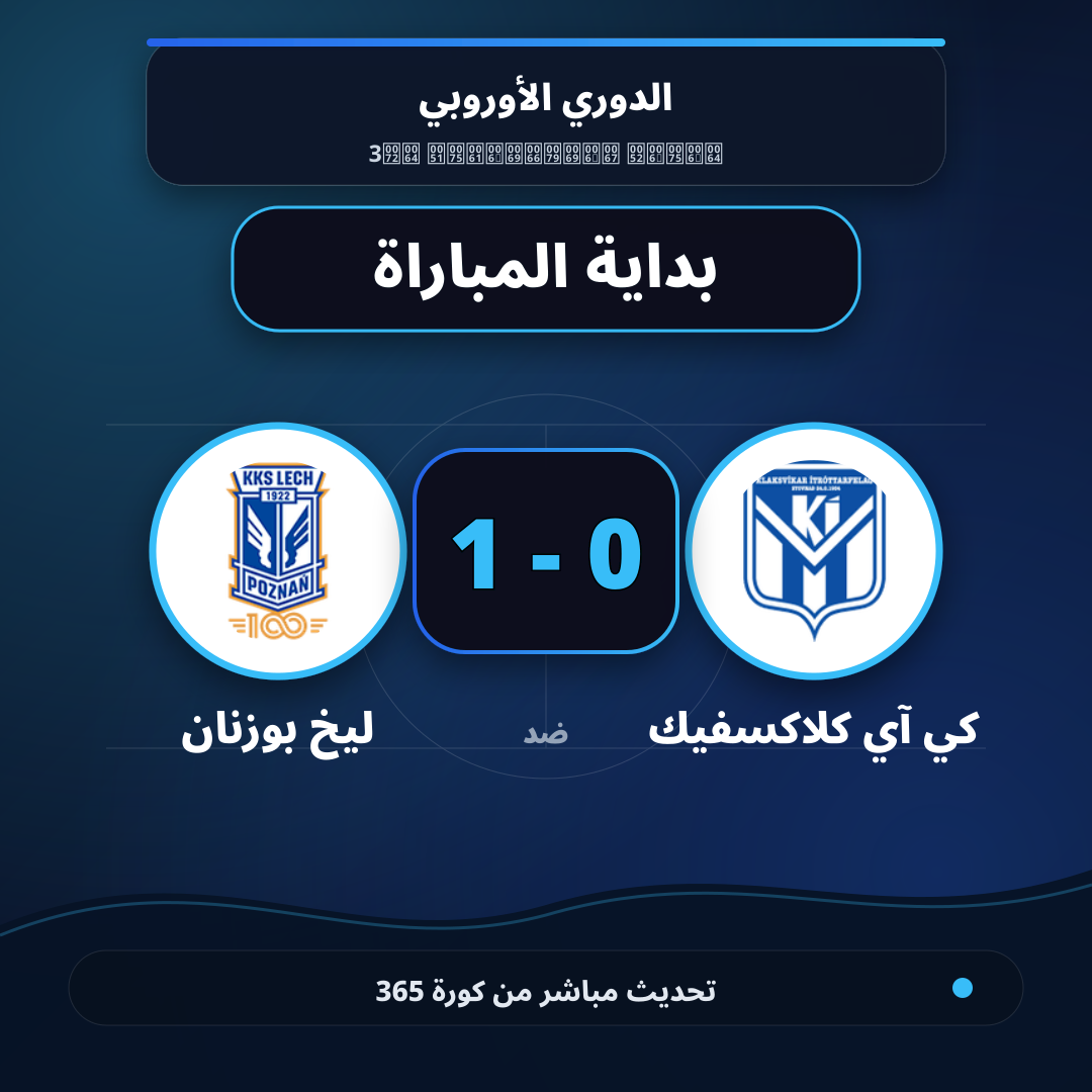 بداية مباراة كي آي كلاكسفيك و ليخ بوزنان