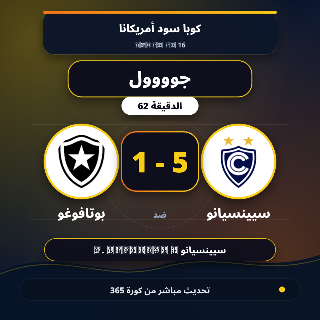 جوووول لـ سيينسيانو في الدقيقة 62.. 5 - 1