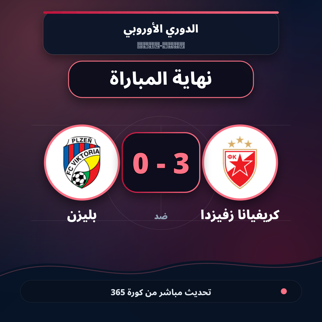 نهاية المباراة.. كريفيانا زفيزدا 3 - 0 بليزن