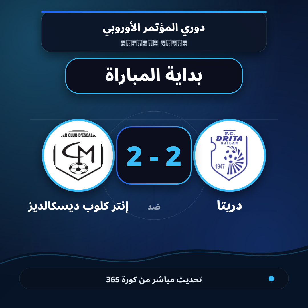 بداية مباراة دريتا و إنتر كلوب ديسكالديز