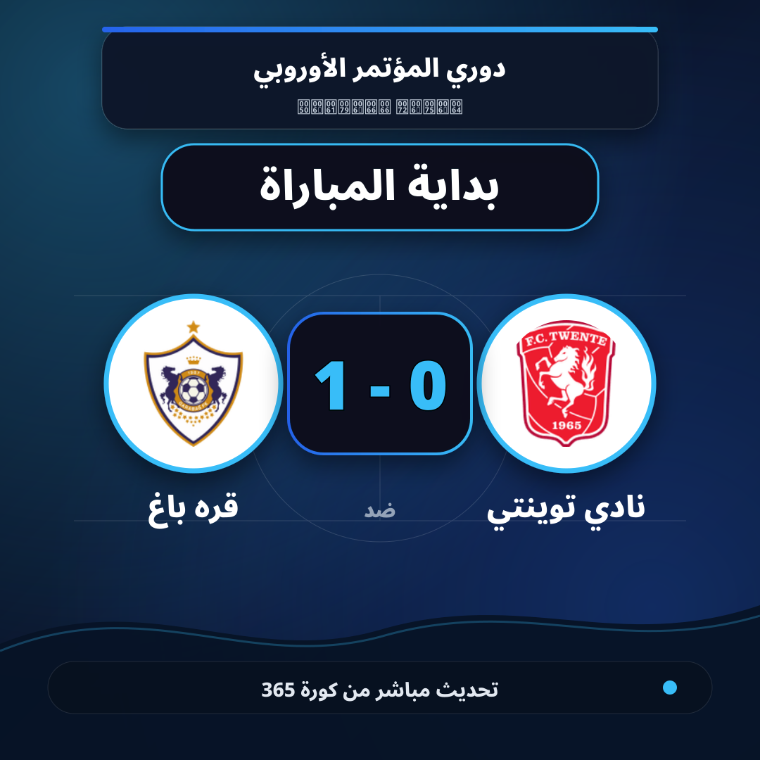 بداية مباراة نادي توينتي و قره باغ